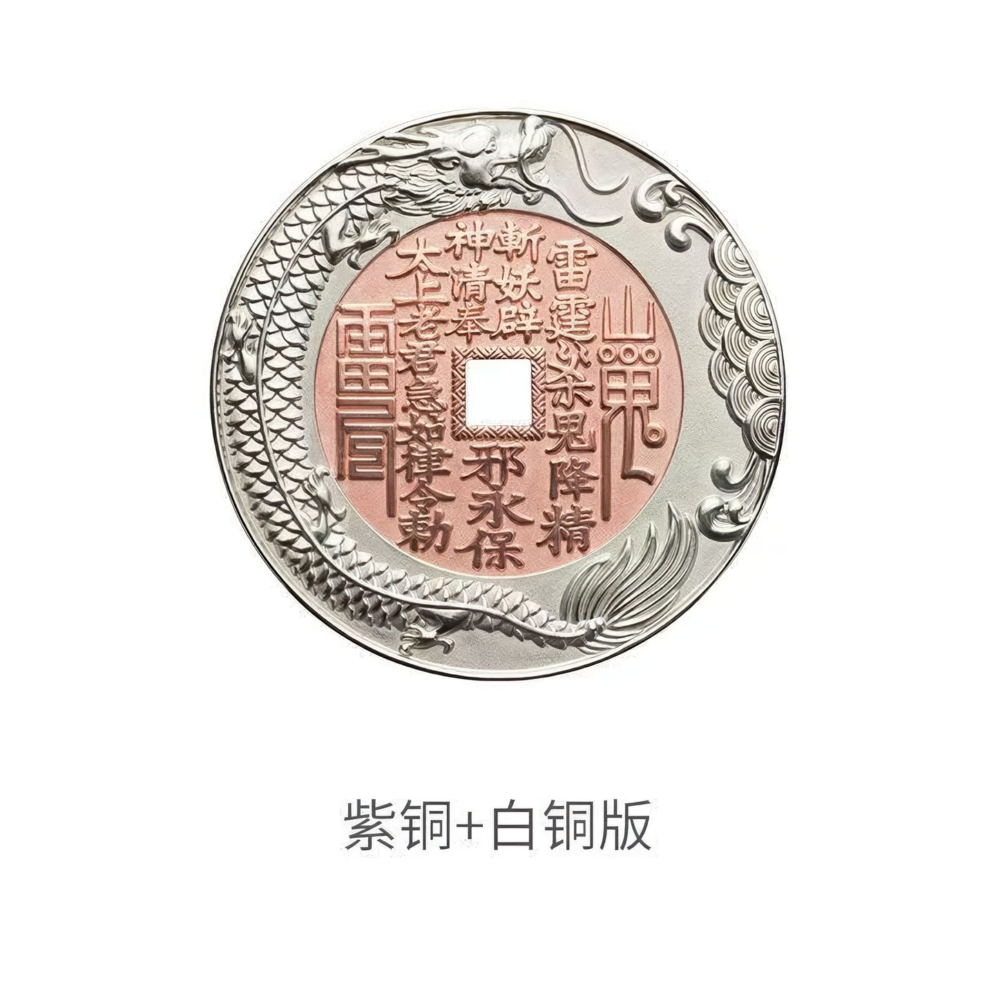 鱼跃龙门山鬼花钱 紫铜 C50502