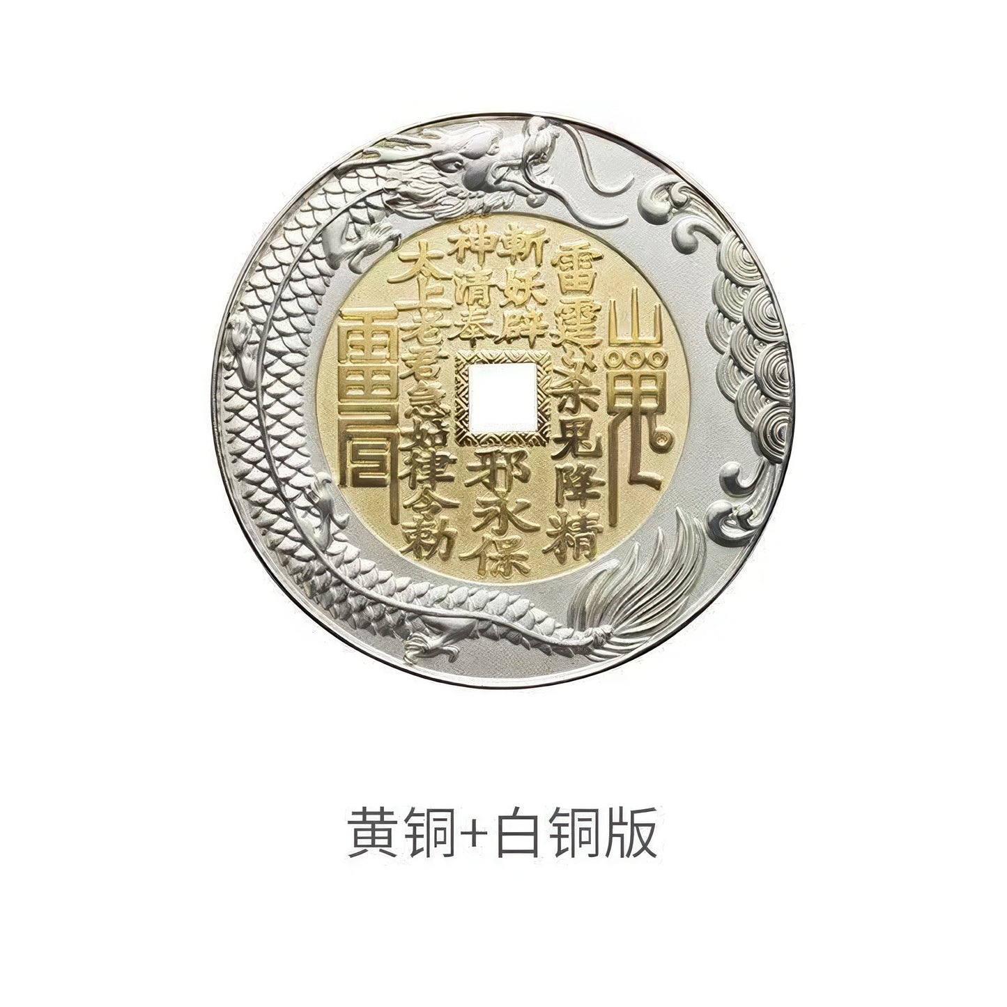 鱼跃龙门山鬼花钱 紫铜 C50502