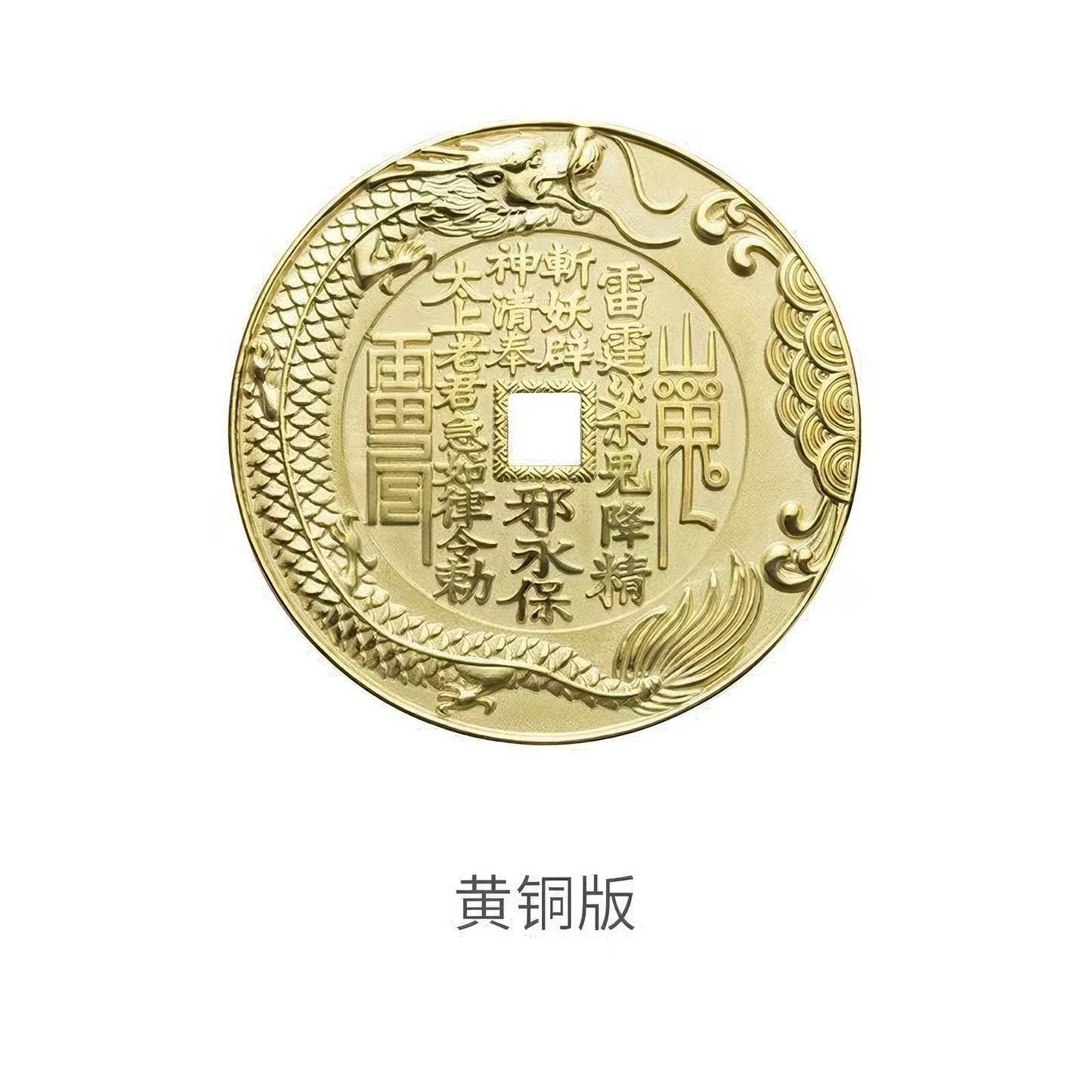 鱼跃龙门山鬼花钱 紫铜 C50502