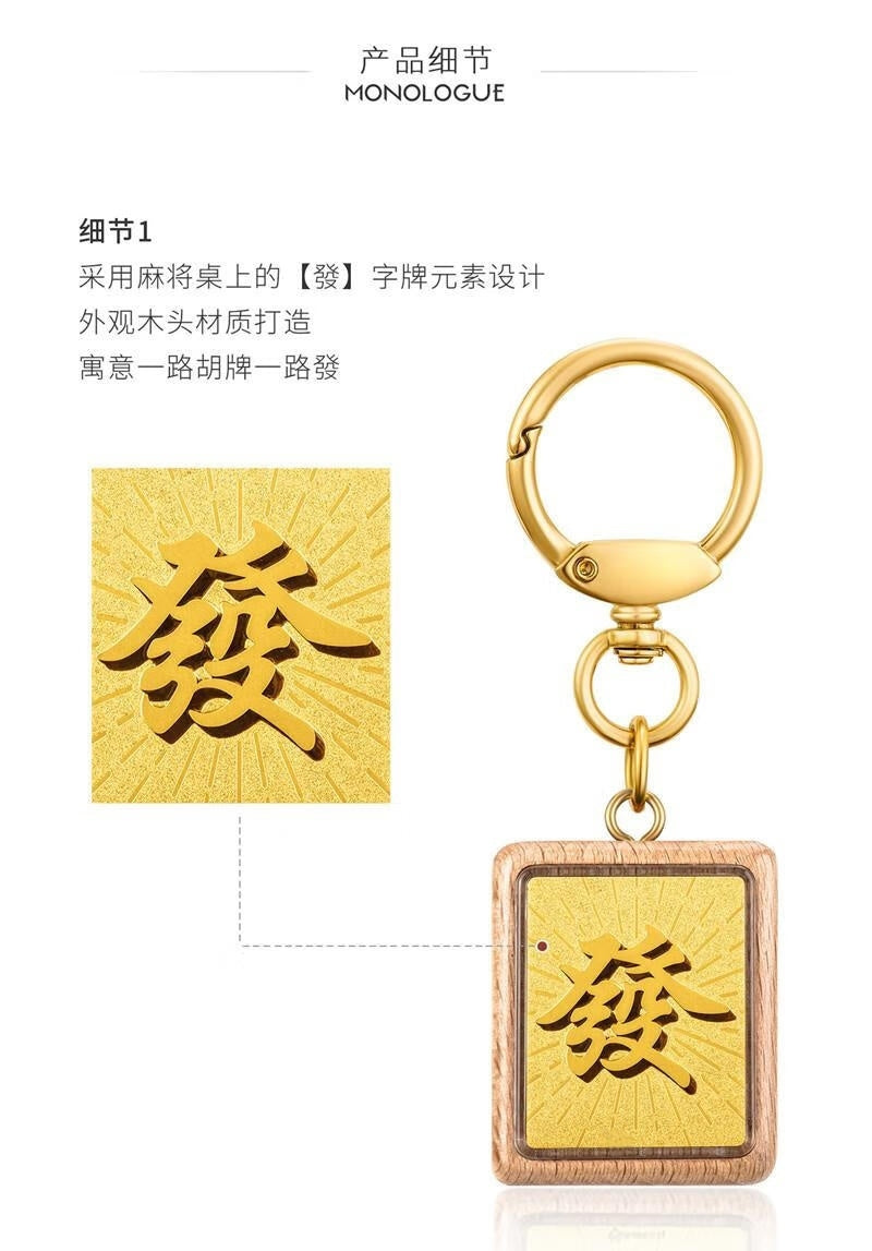 麻将钥匙扣 足金999 G50325