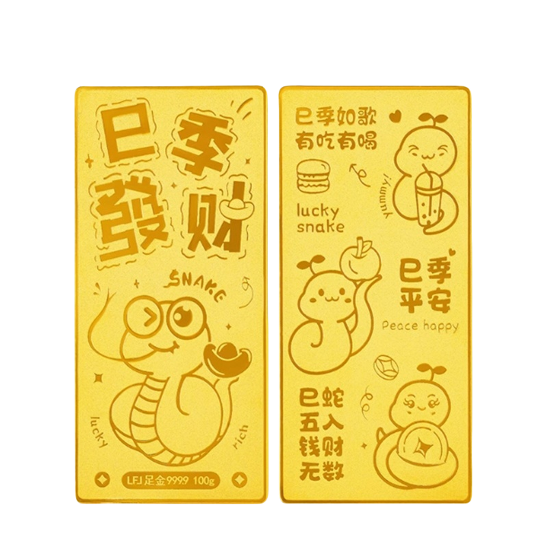 蛇年新年金卡 足金999 G50330