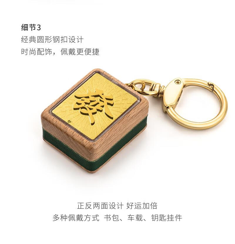 麻将钥匙扣 足金999 G50325