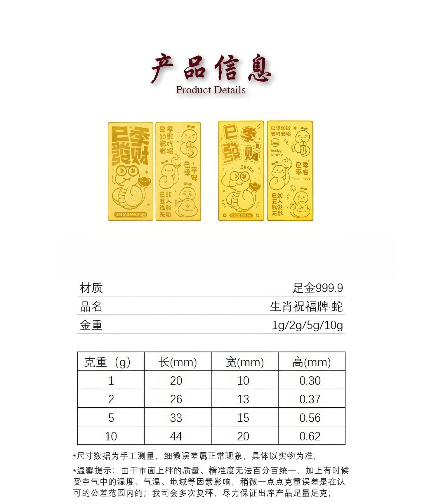 蛇年新年金卡 足金999 G50330