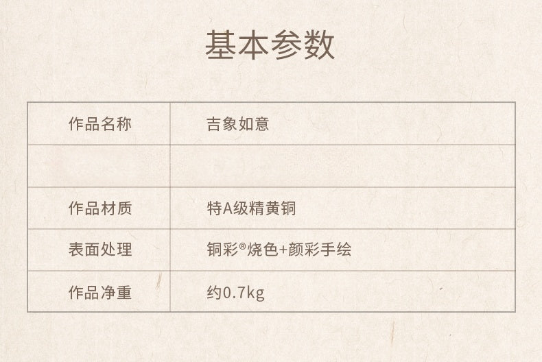 吉象如意 黄铜 C50320