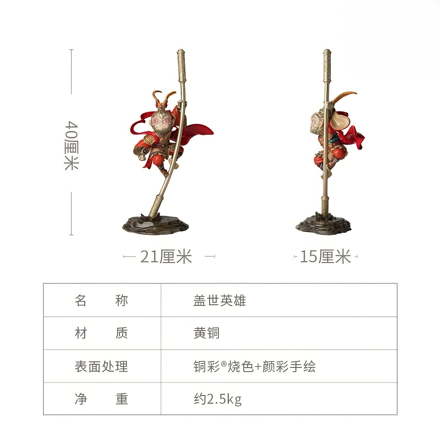 盖世英雄 黄铜 C50322