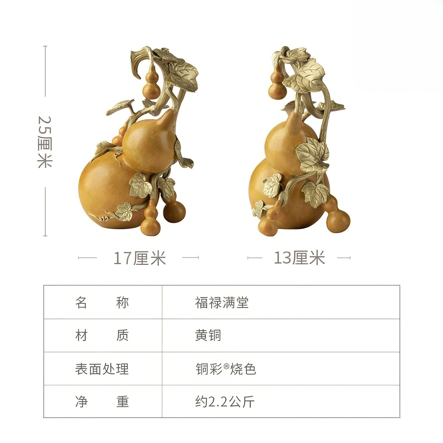 福禄满堂 黄铜 C50327