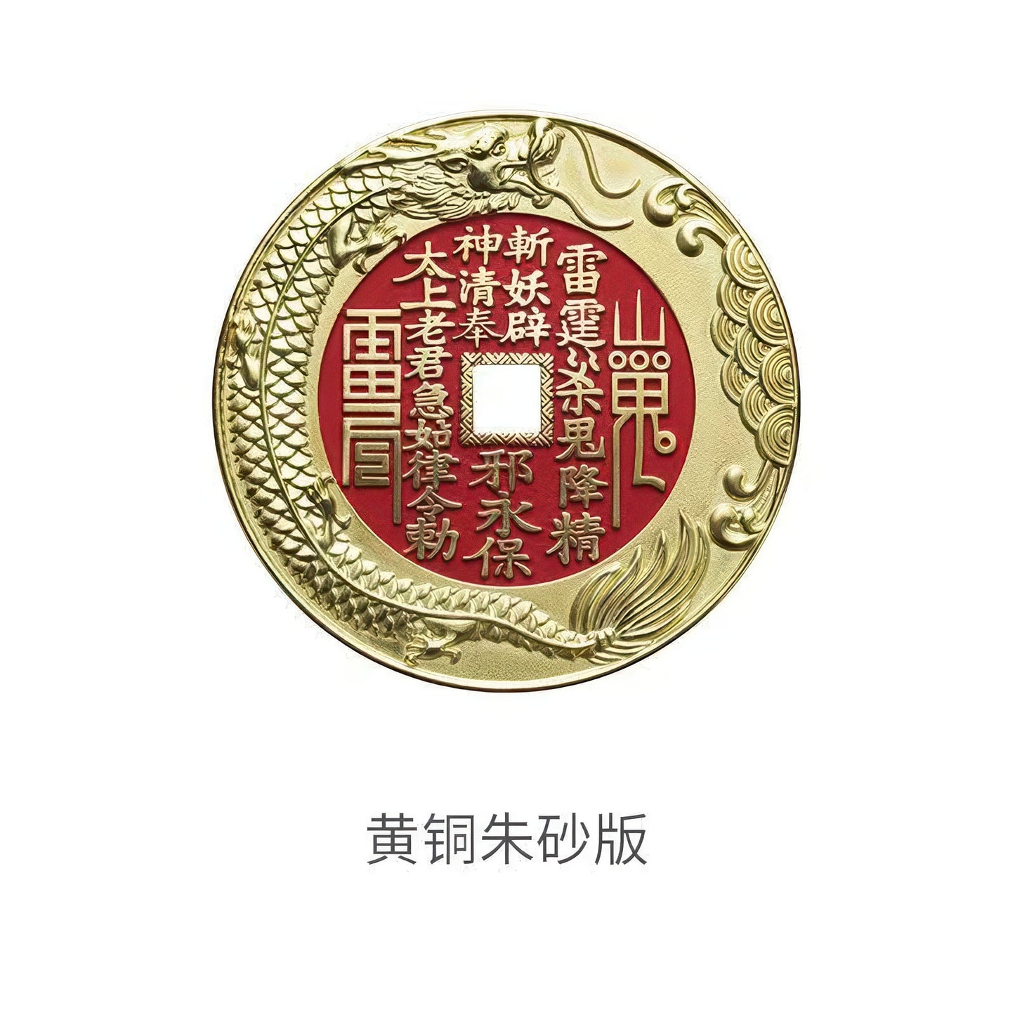 鱼跃龙门山鬼花钱 紫铜 C50502