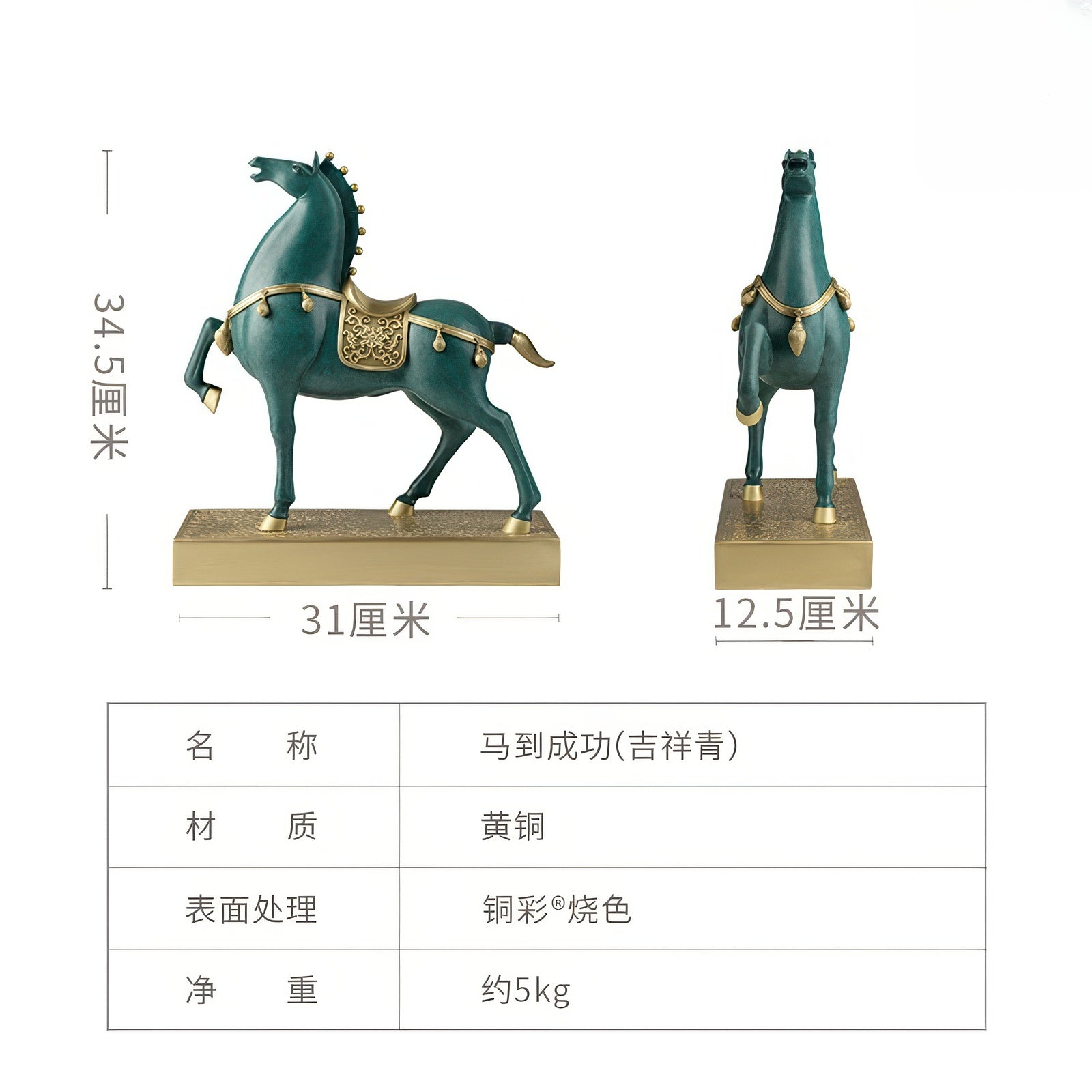 马到成功黄铜C50328 – 金多多